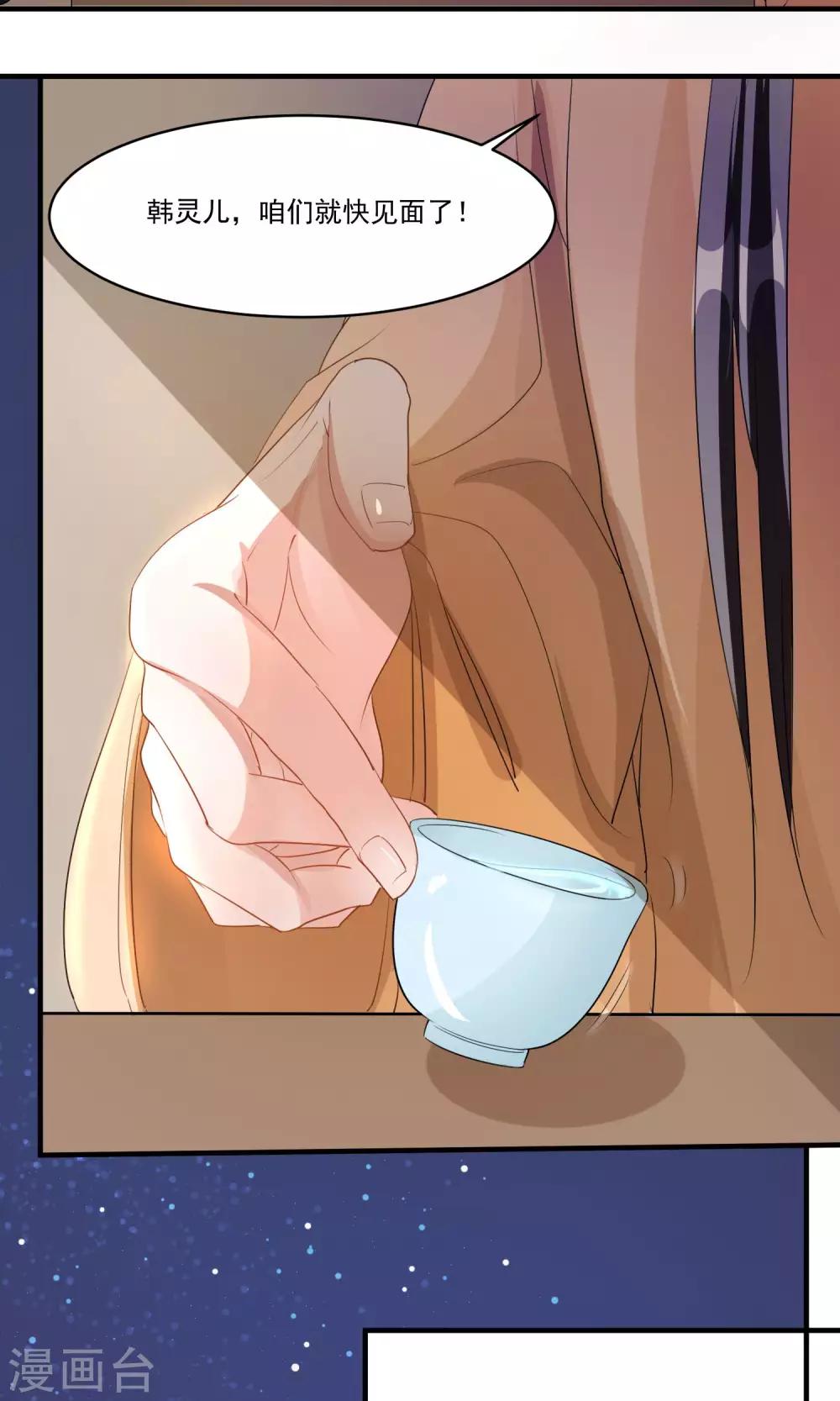 🍴计时恋爱 第37话 束缚 第8页