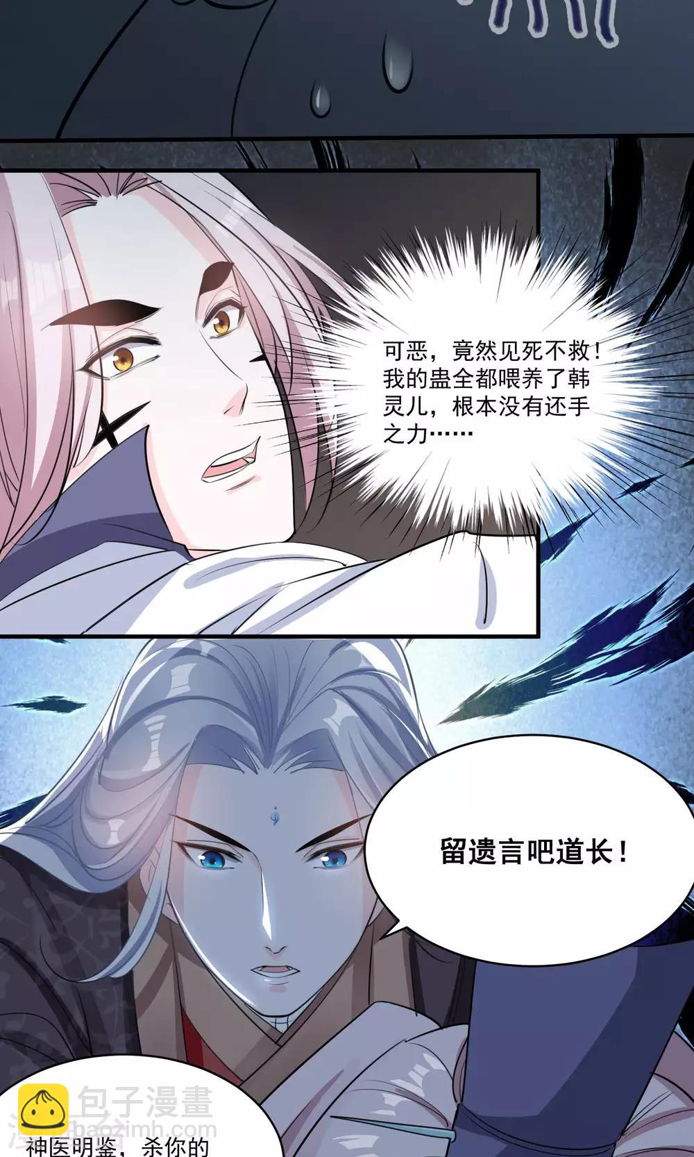 🍴计时恋爱 第40话 决斗 第10页