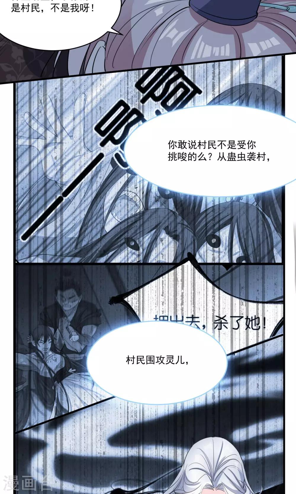 🍴计时恋爱 第40话 决斗 第11页