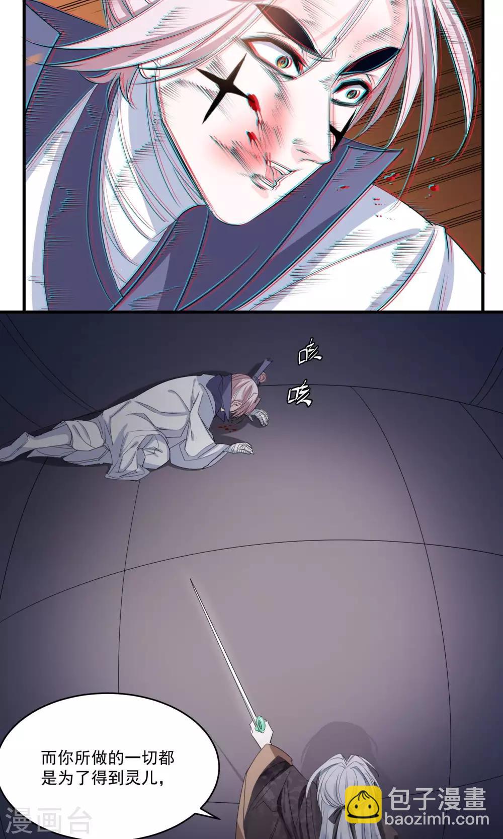 🍴计时恋爱 第40话 决斗 第14页