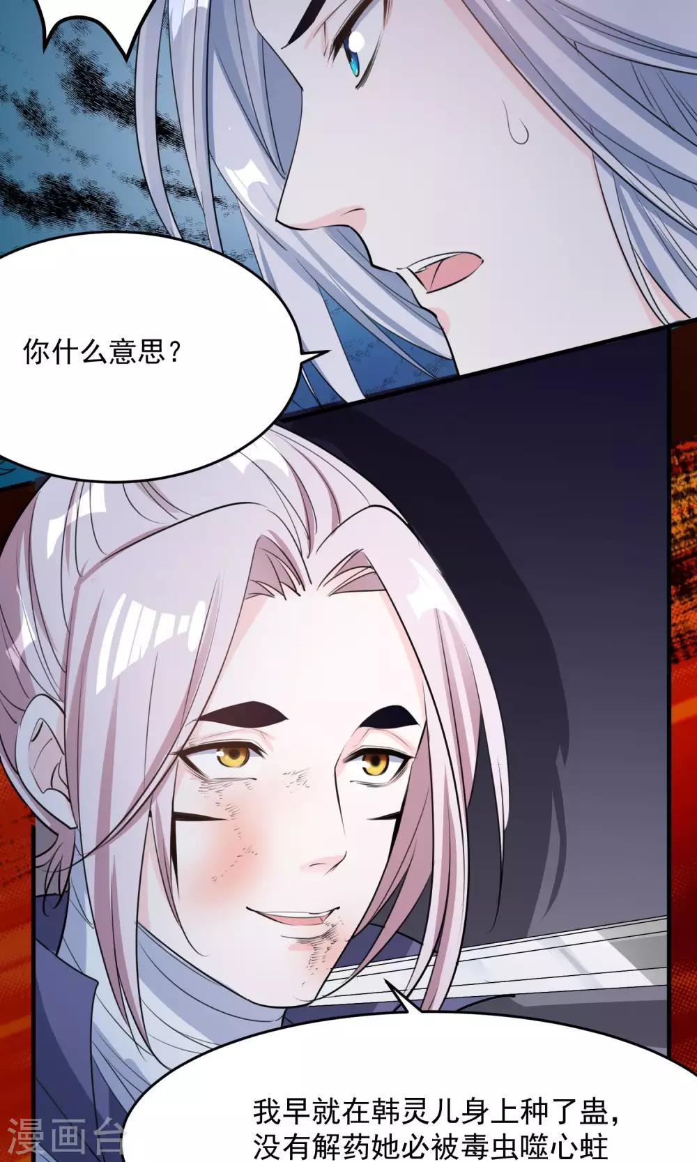 🍴计时恋爱 第40话 决斗 第19页