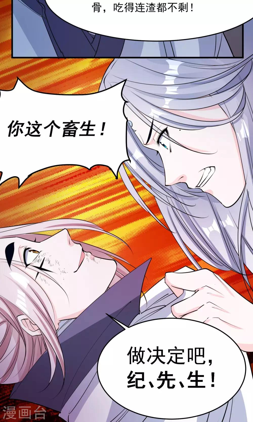 🍴计时恋爱 第40话 决斗 第20页