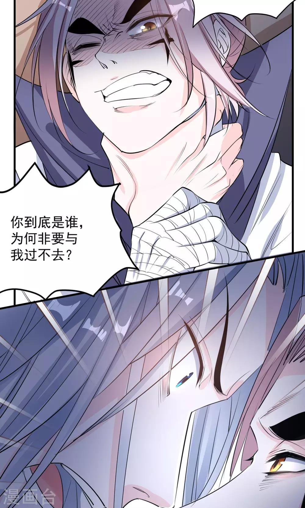 🍴计时恋爱 第40话 决斗 第6页