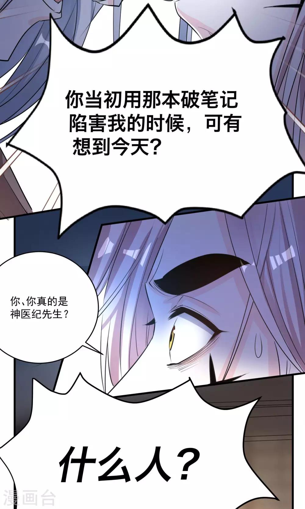 🍴计时恋爱 第40话 决斗 第7页