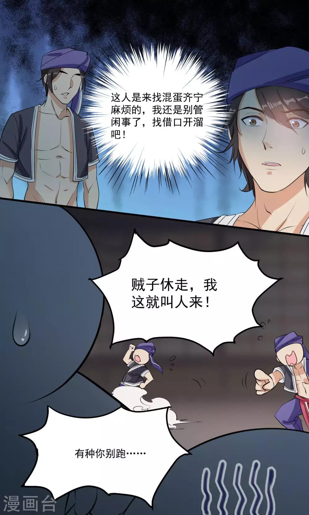🍴计时恋爱 第40话 决斗 第9页