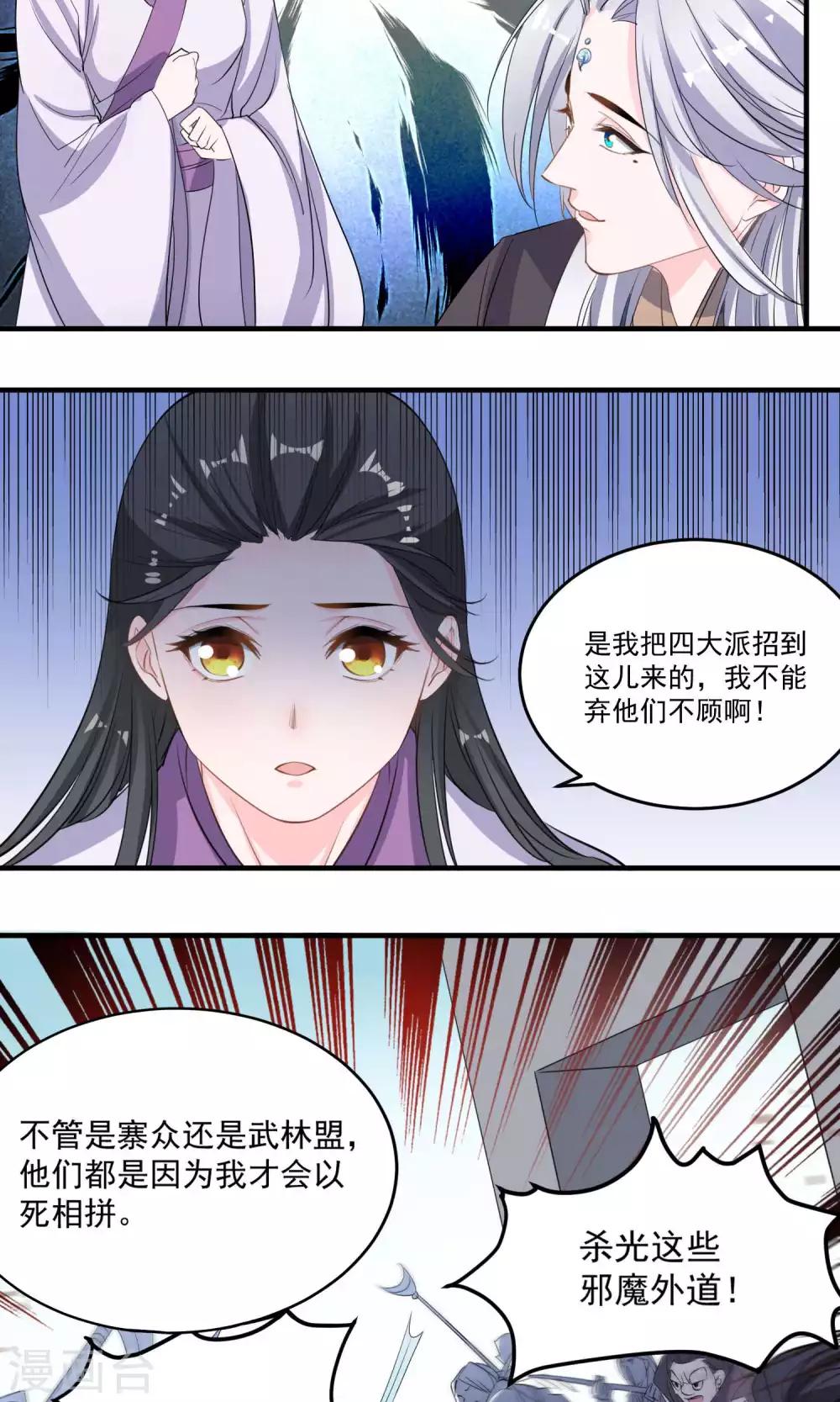 🍴计时恋爱 第44话 一辈子记住我 第11页