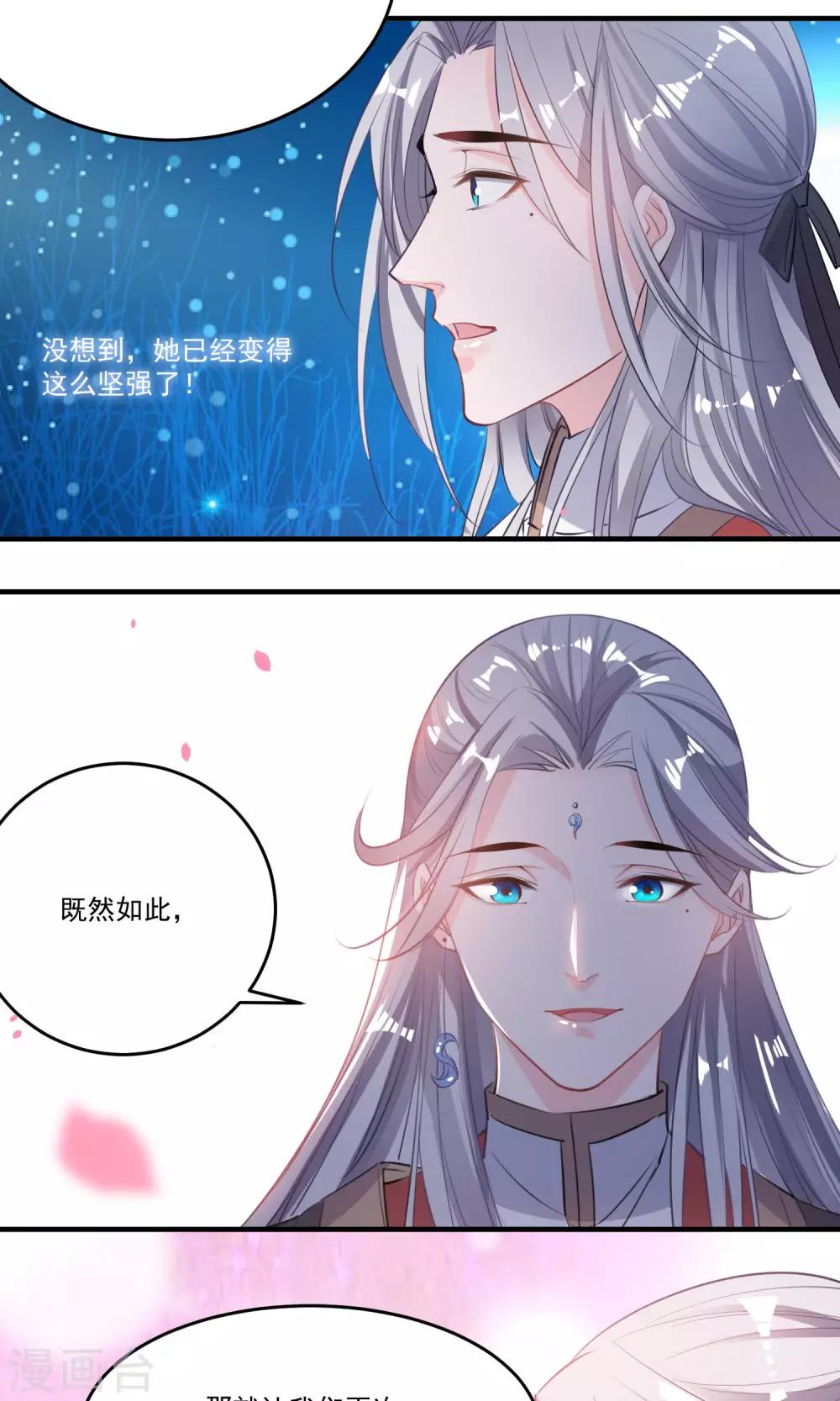 🍴计时恋爱 第44话 一辈子记住我 第15页