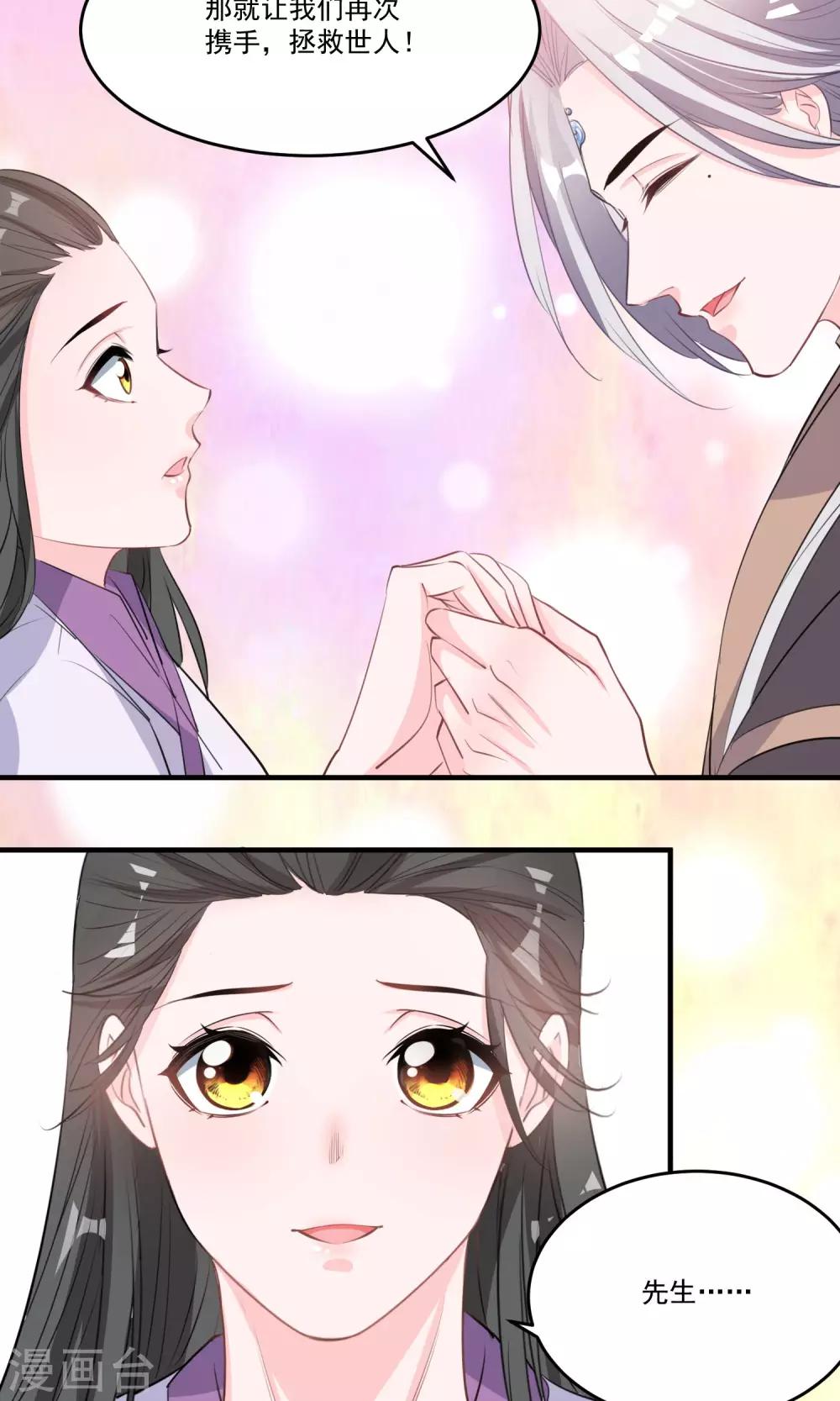 🍴计时恋爱 第44话 一辈子记住我 第16页