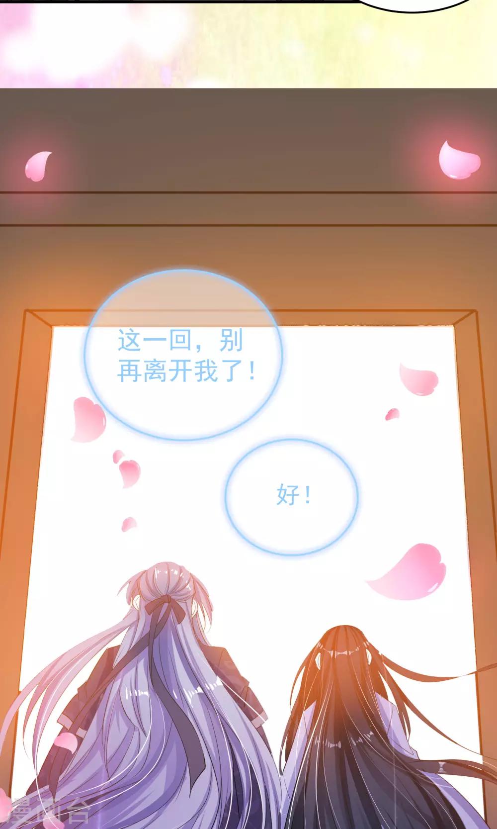 🍴计时恋爱 第44话 一辈子记住我 第17页