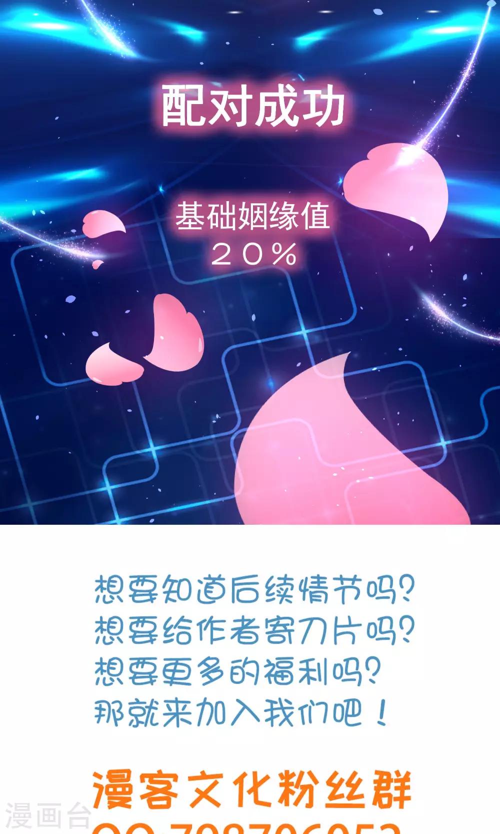 🍴计时恋爱 第44话 一辈子记住我 第19页