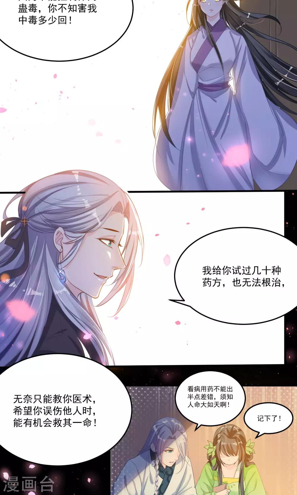 🍴计时恋爱 第44话 一辈子记住我 第2页