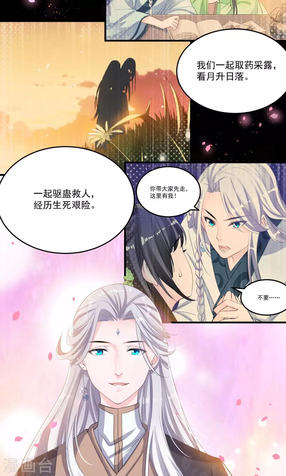 🍴计时恋爱 第44话 一辈子记住我 第3页