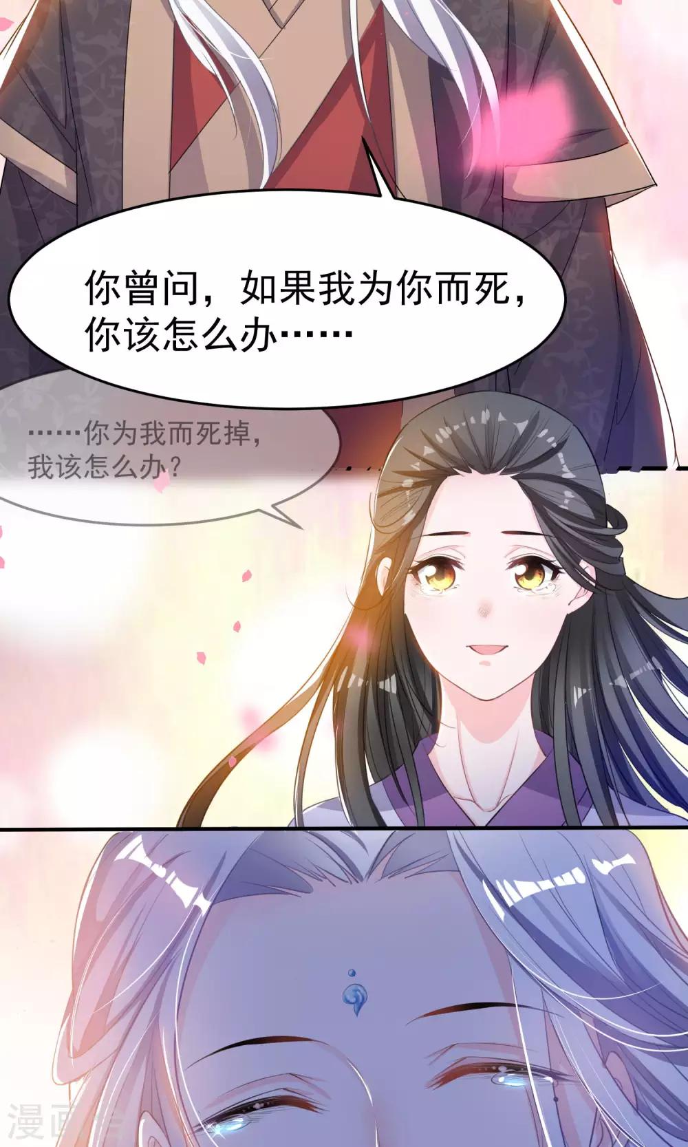 🍴计时恋爱 第44话 一辈子记住我 第4页