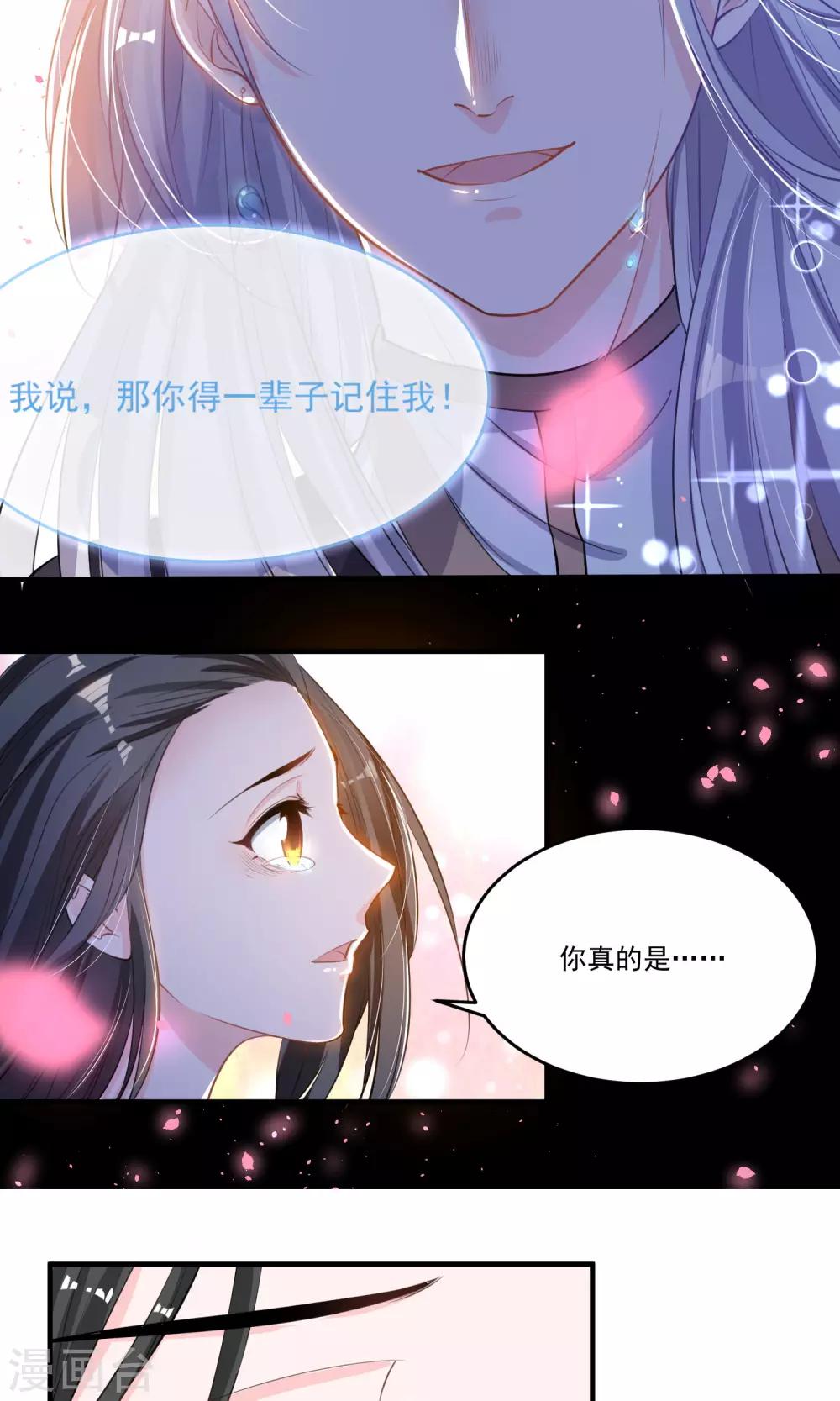 🍴计时恋爱 第44话 一辈子记住我 第5页