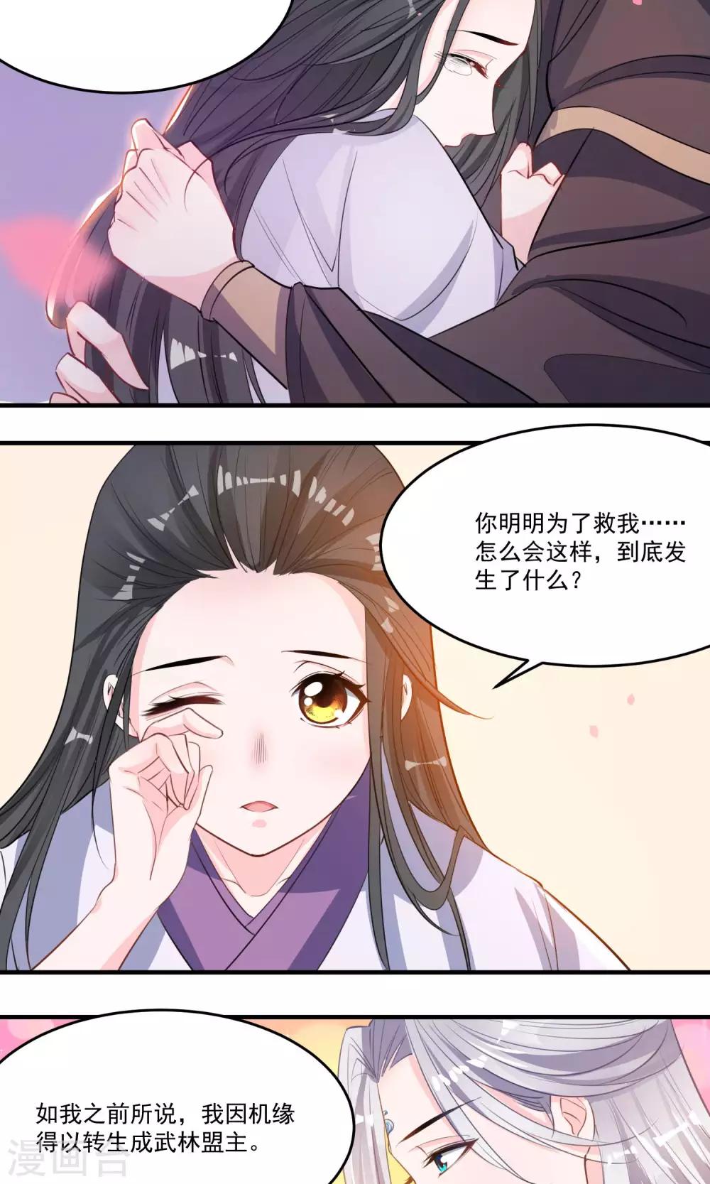 🍴计时恋爱 第44话 一辈子记住我 第8页