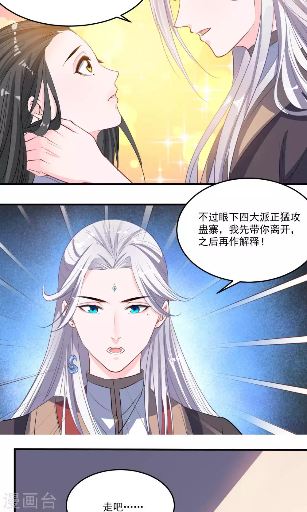 🍴计时恋爱 第44话 一辈子记住我 第9页