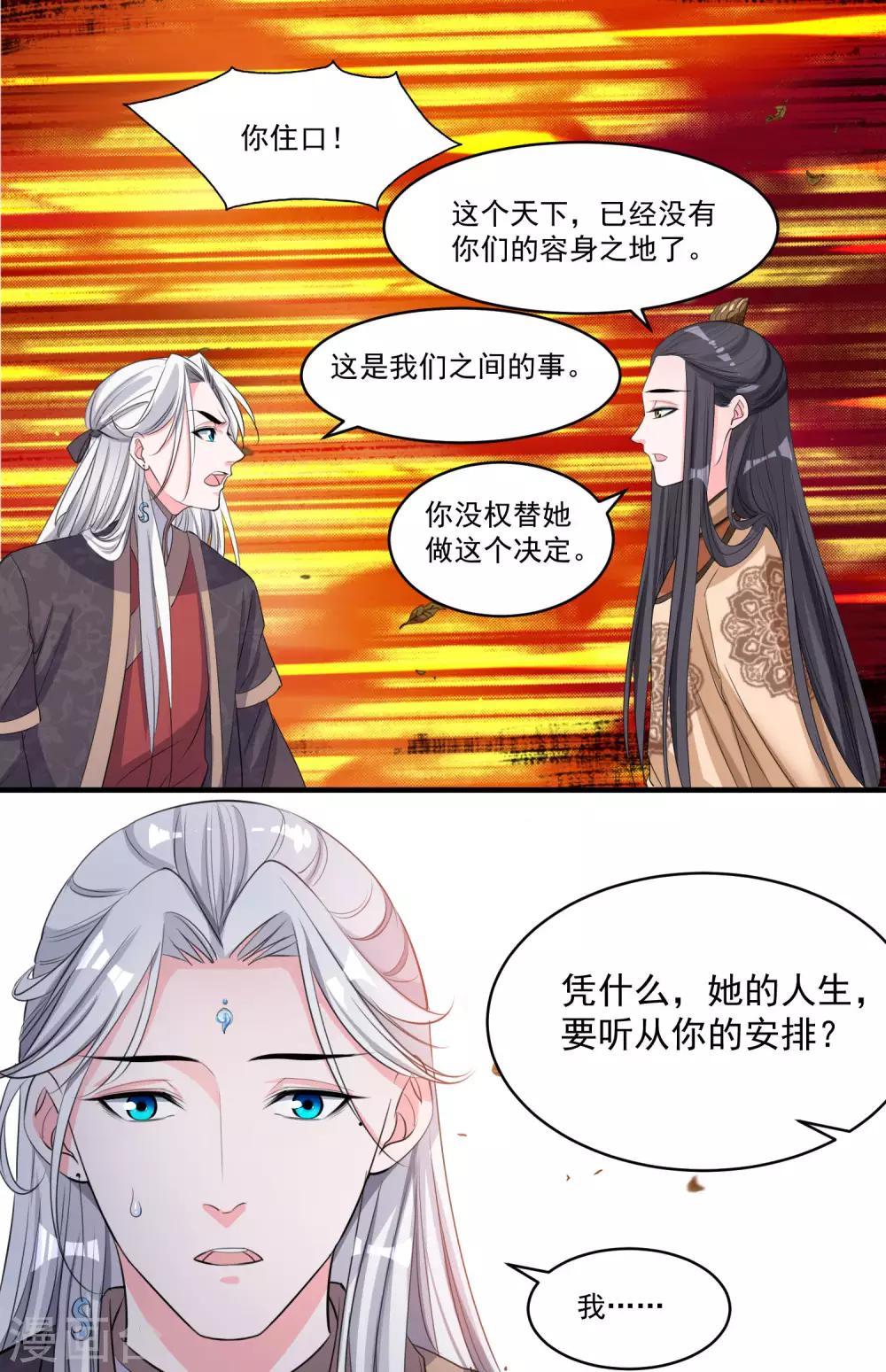 🍴计时恋爱 第48话 生死不离 第12页