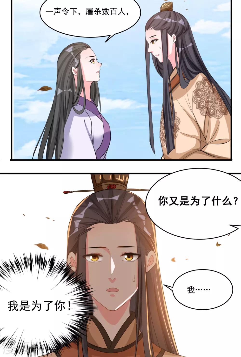 🍴计时恋爱 第48话 生死不离 第14页
