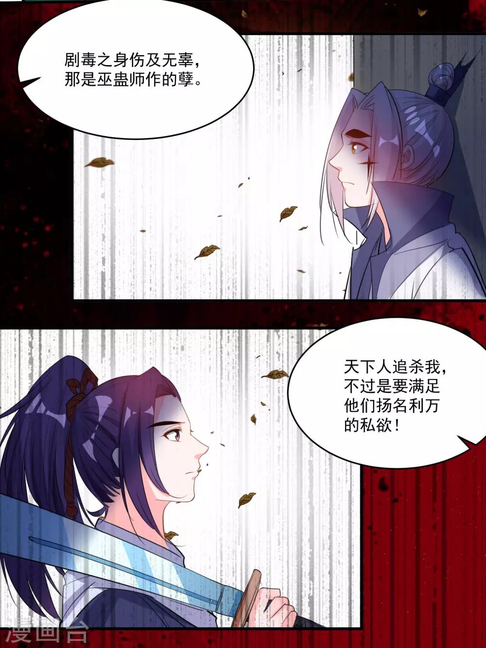 🍴计时恋爱 第48话 生死不离 第16页
