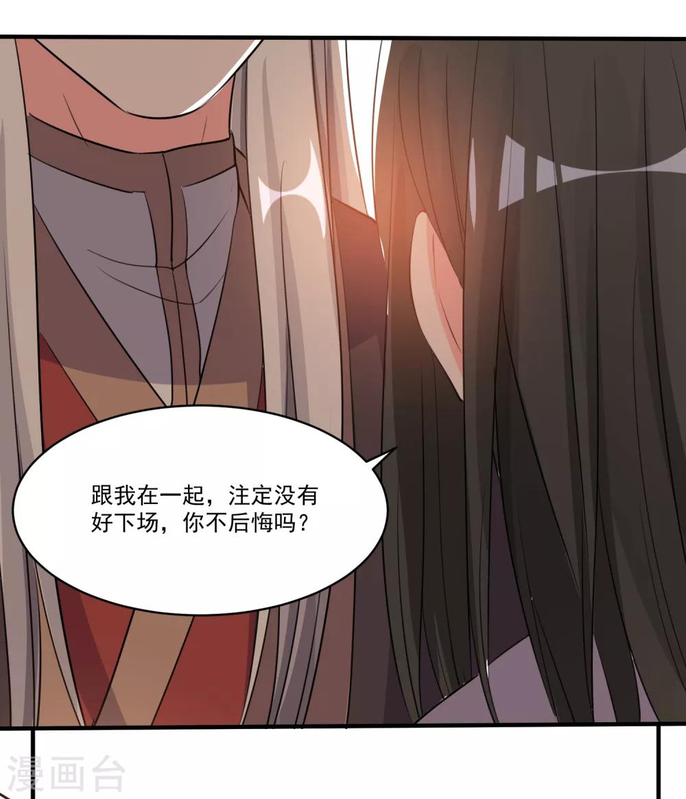 🍴计时恋爱 第48话 生死不离 第22页