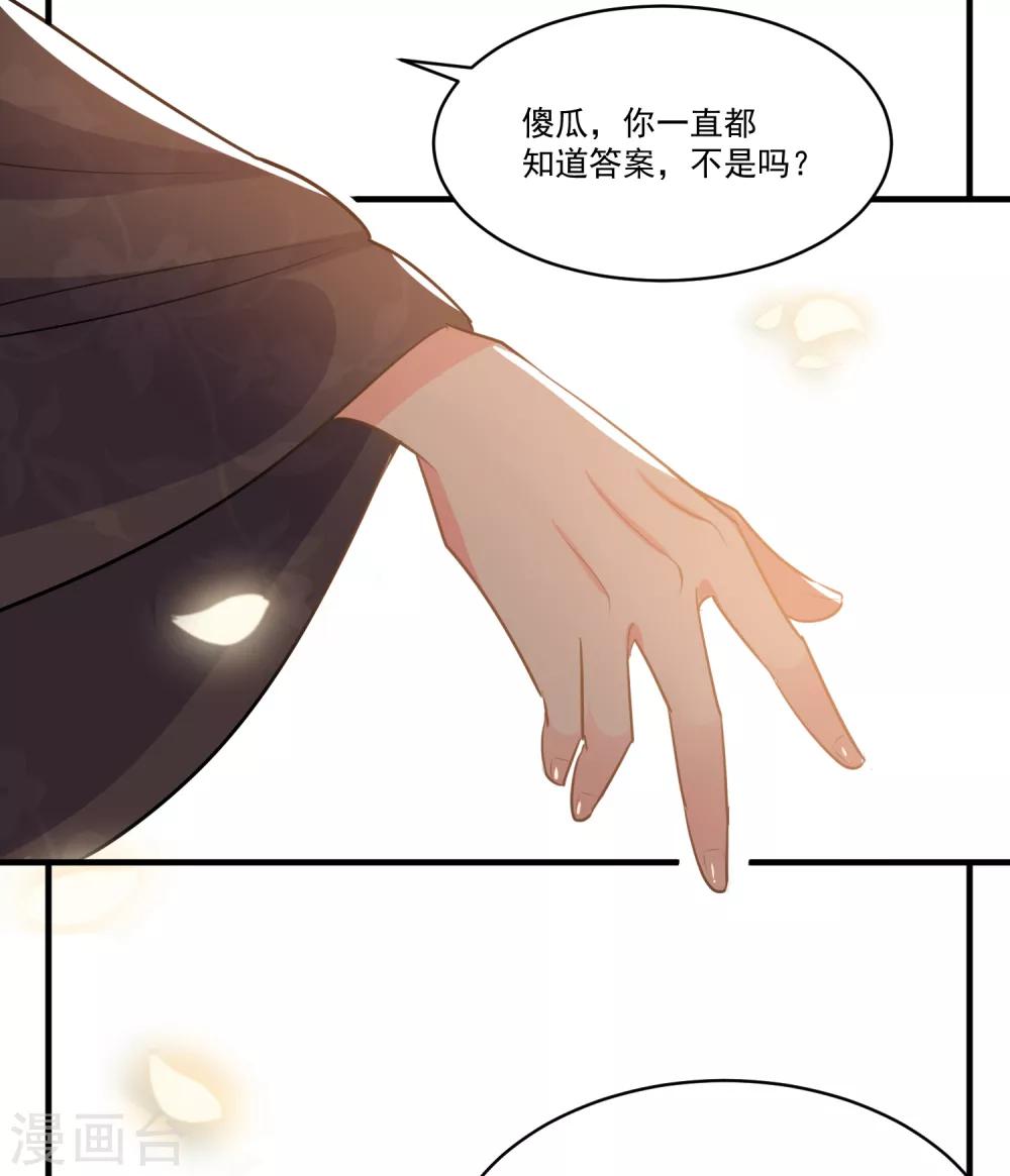 🍴计时恋爱 第48话 生死不离 第23页