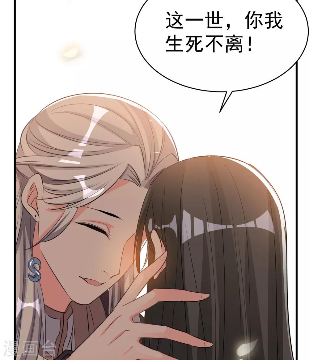 🍴计时恋爱 第48话 生死不离 第24页