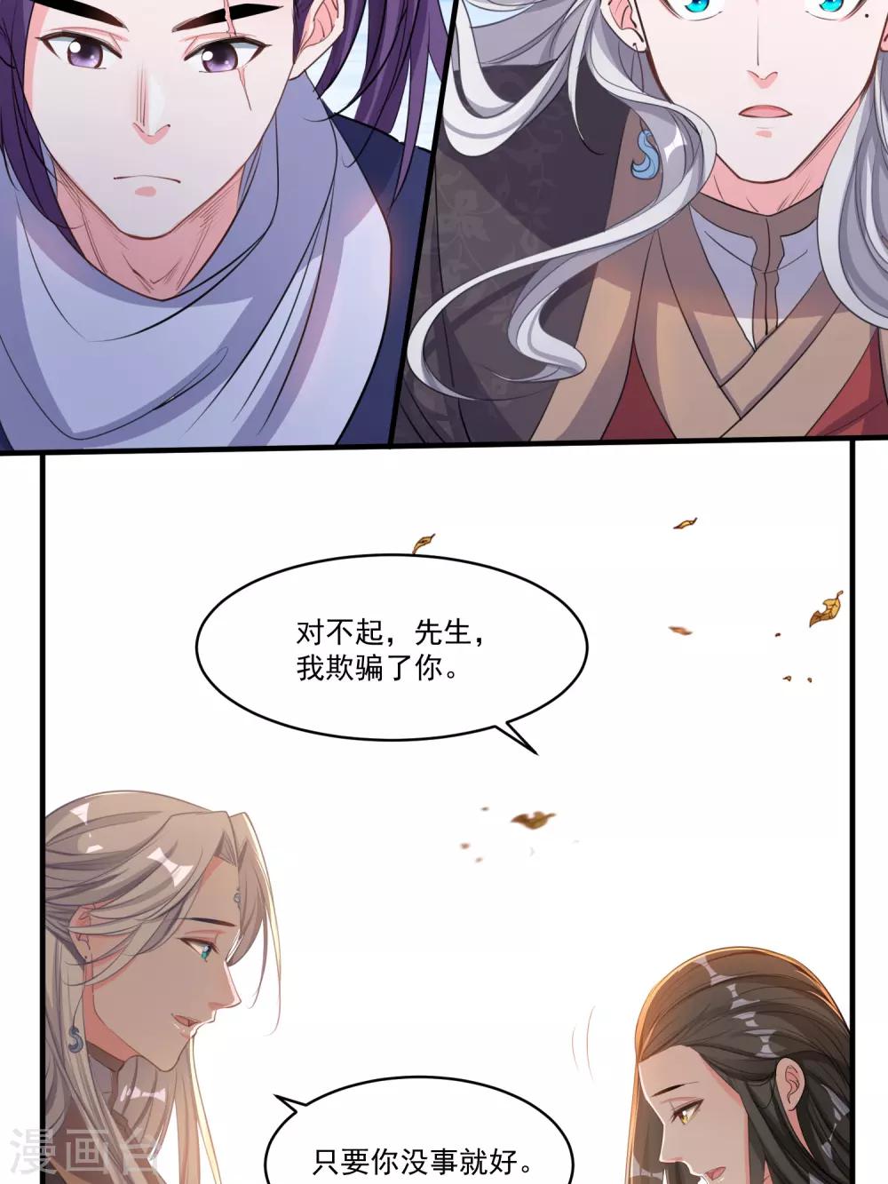 🍴计时恋爱 第48话 生死不离 第8页