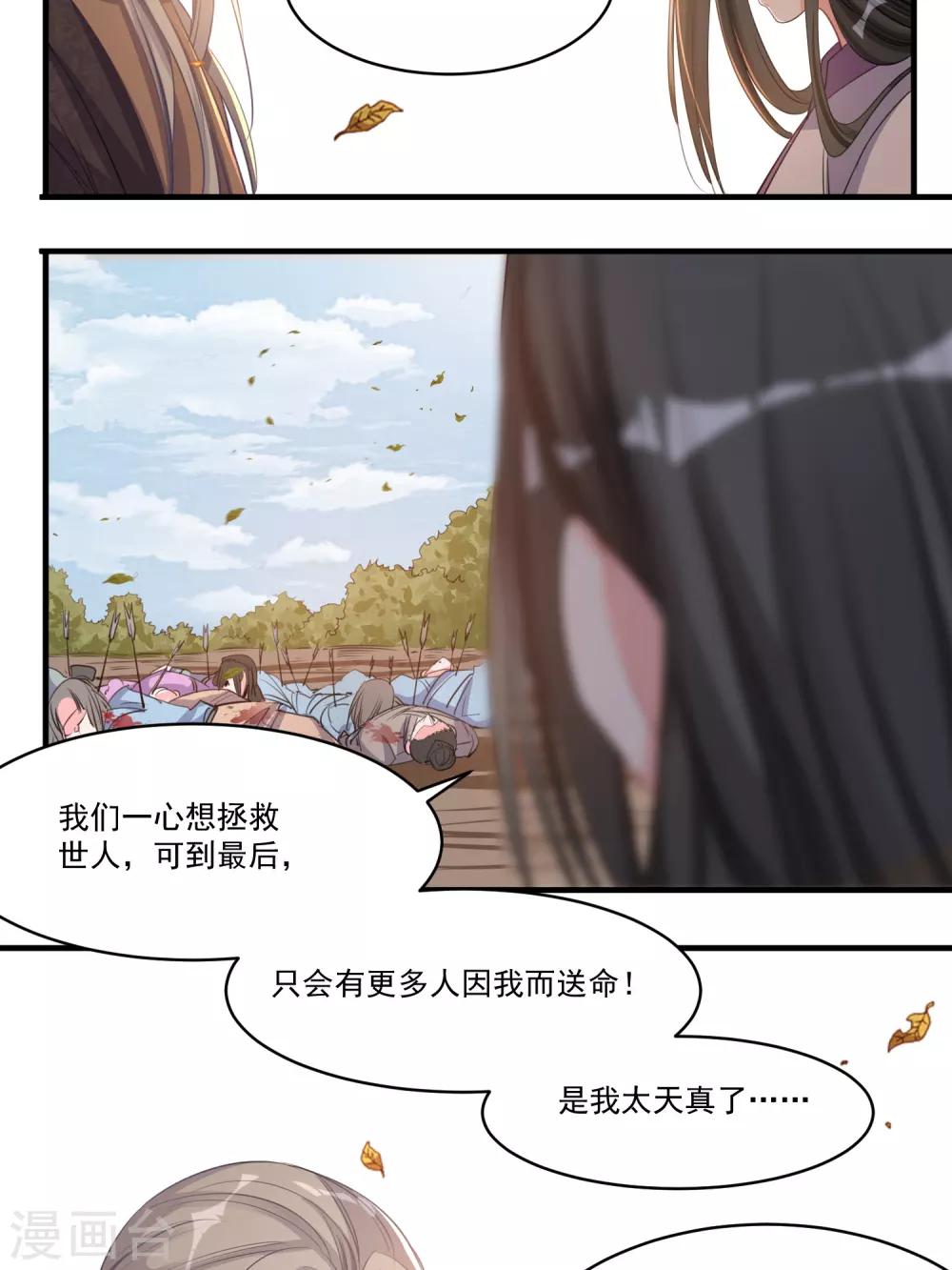 🍴计时恋爱 第48话 生死不离 第9页