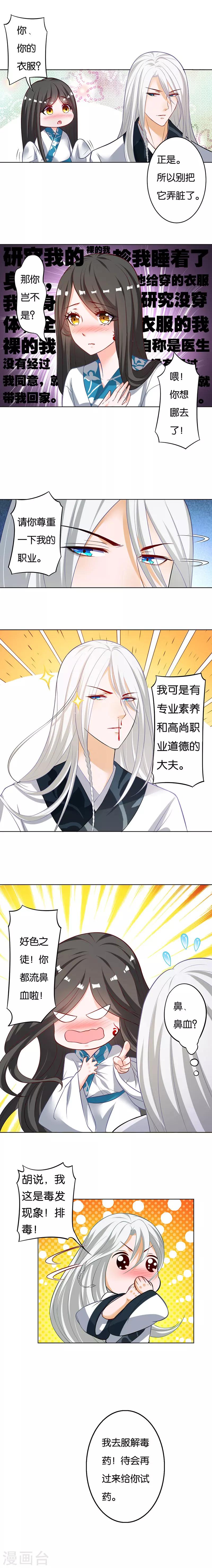 🍴计时恋爱 第6话 心病难愈 第1页