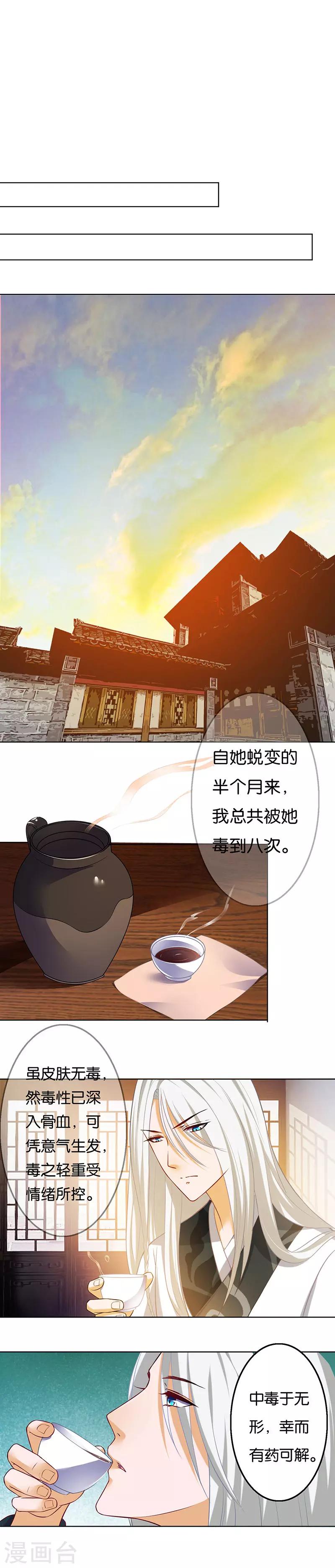 🍴计时恋爱 第6话 心病难愈 第2页