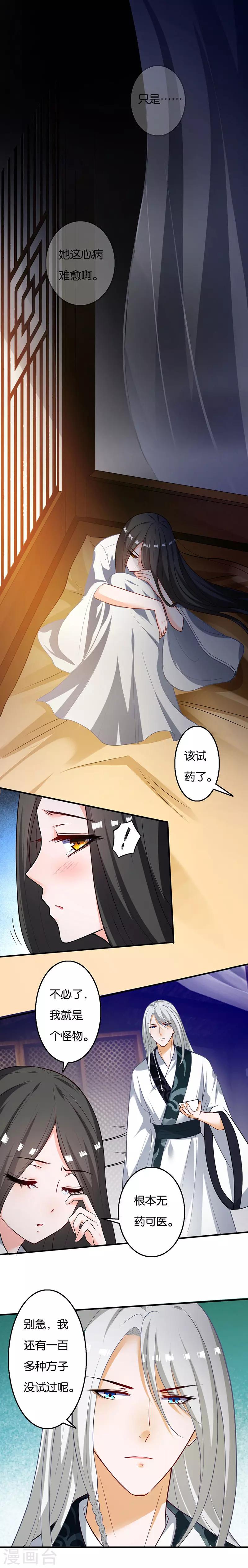 🍴计时恋爱 第6话 心病难愈 第3页