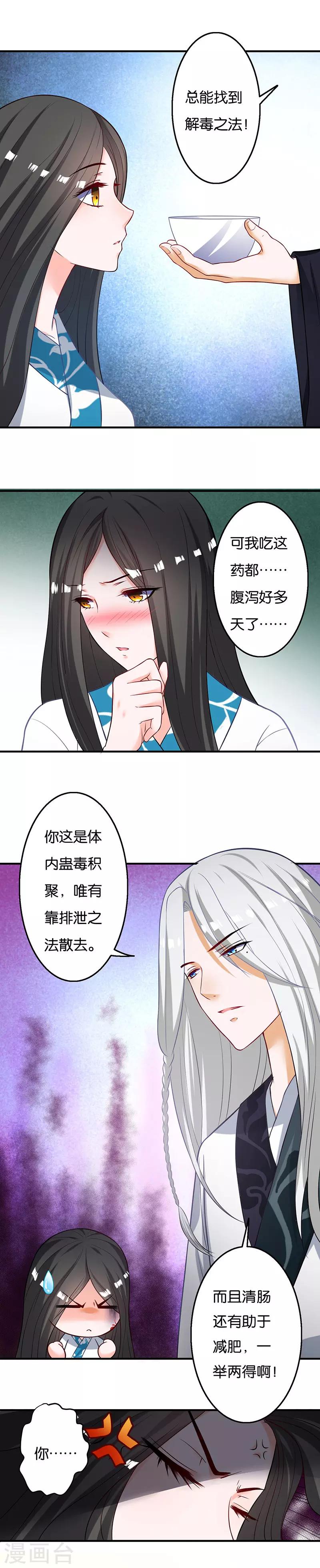🍴计时恋爱 第6话 心病难愈 第4页