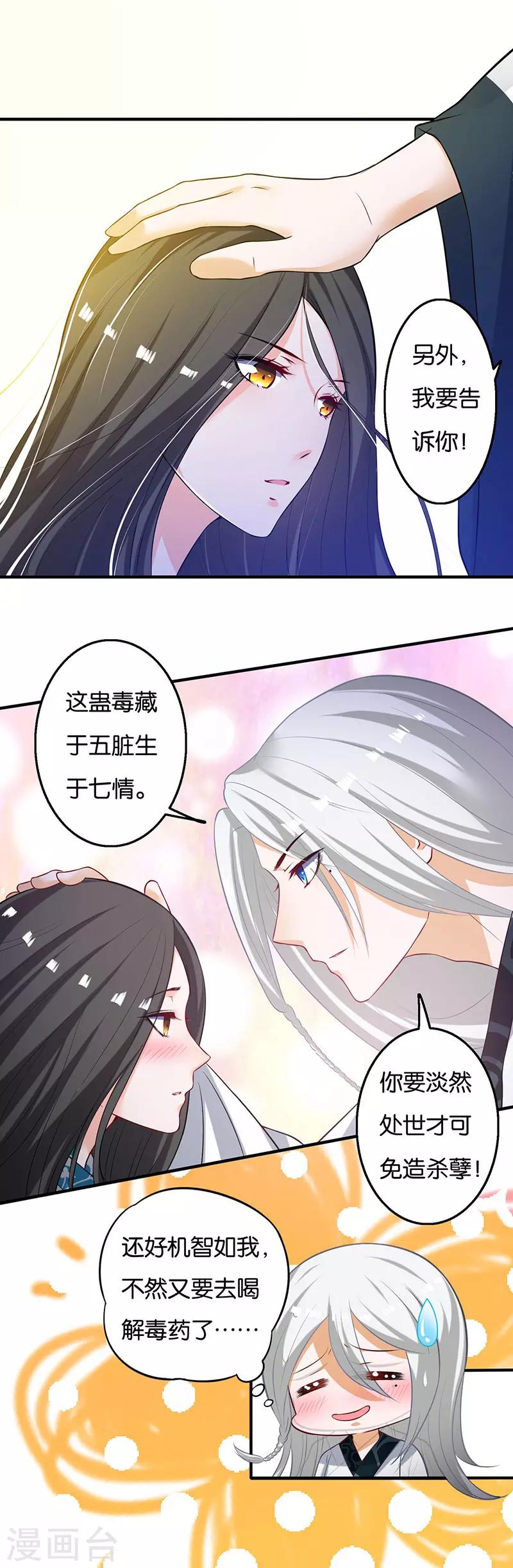 🍴计时恋爱 第6话 心病难愈 第5页