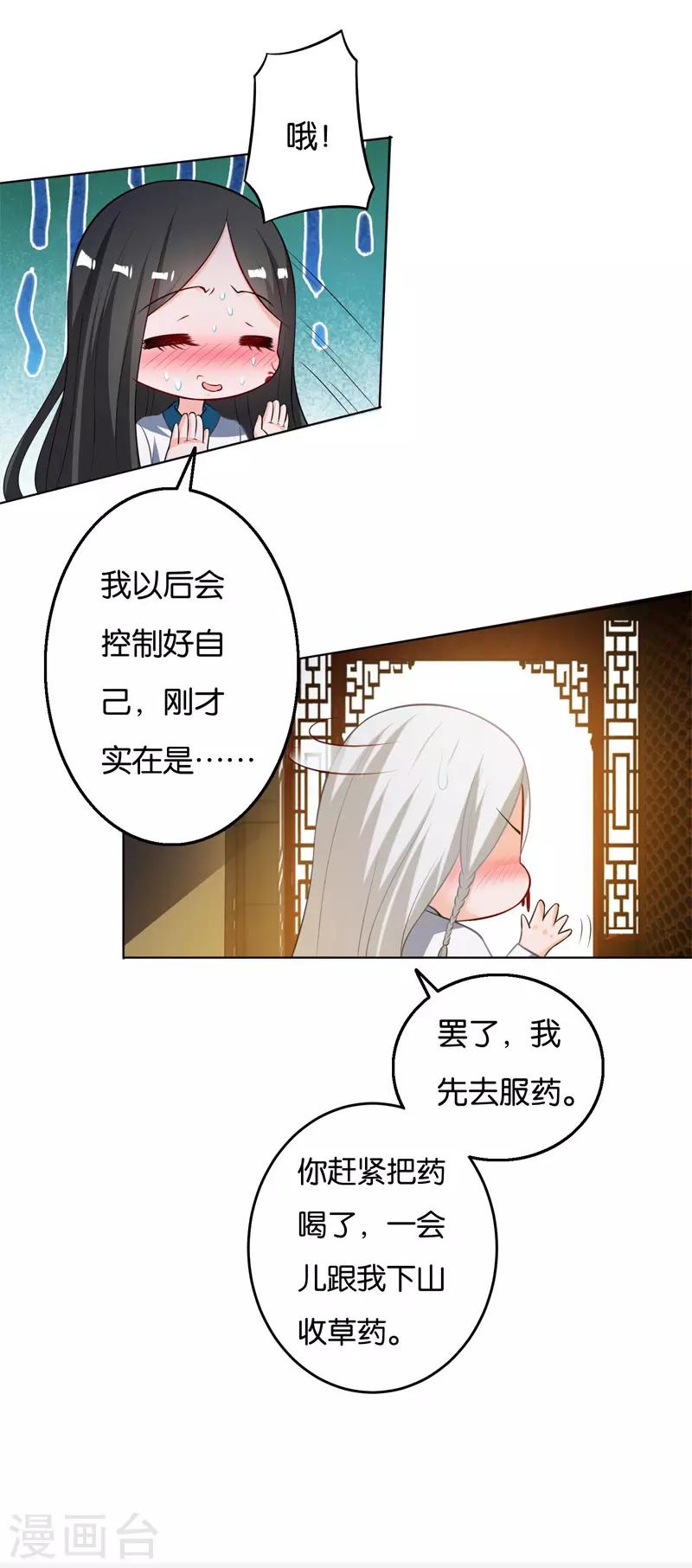 🍴计时恋爱 第6话 心病难愈 第8页