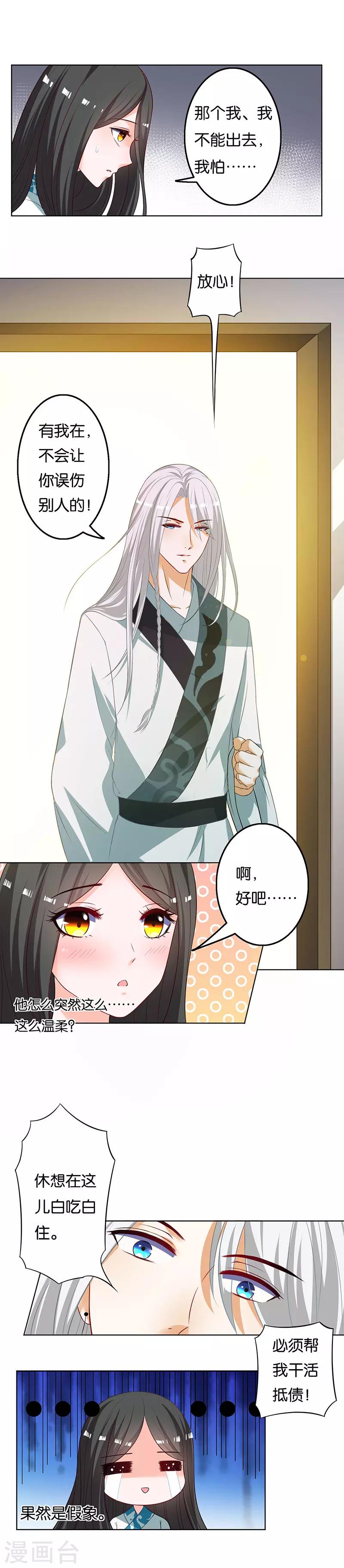 🍴计时恋爱 第6话 心病难愈 第9页