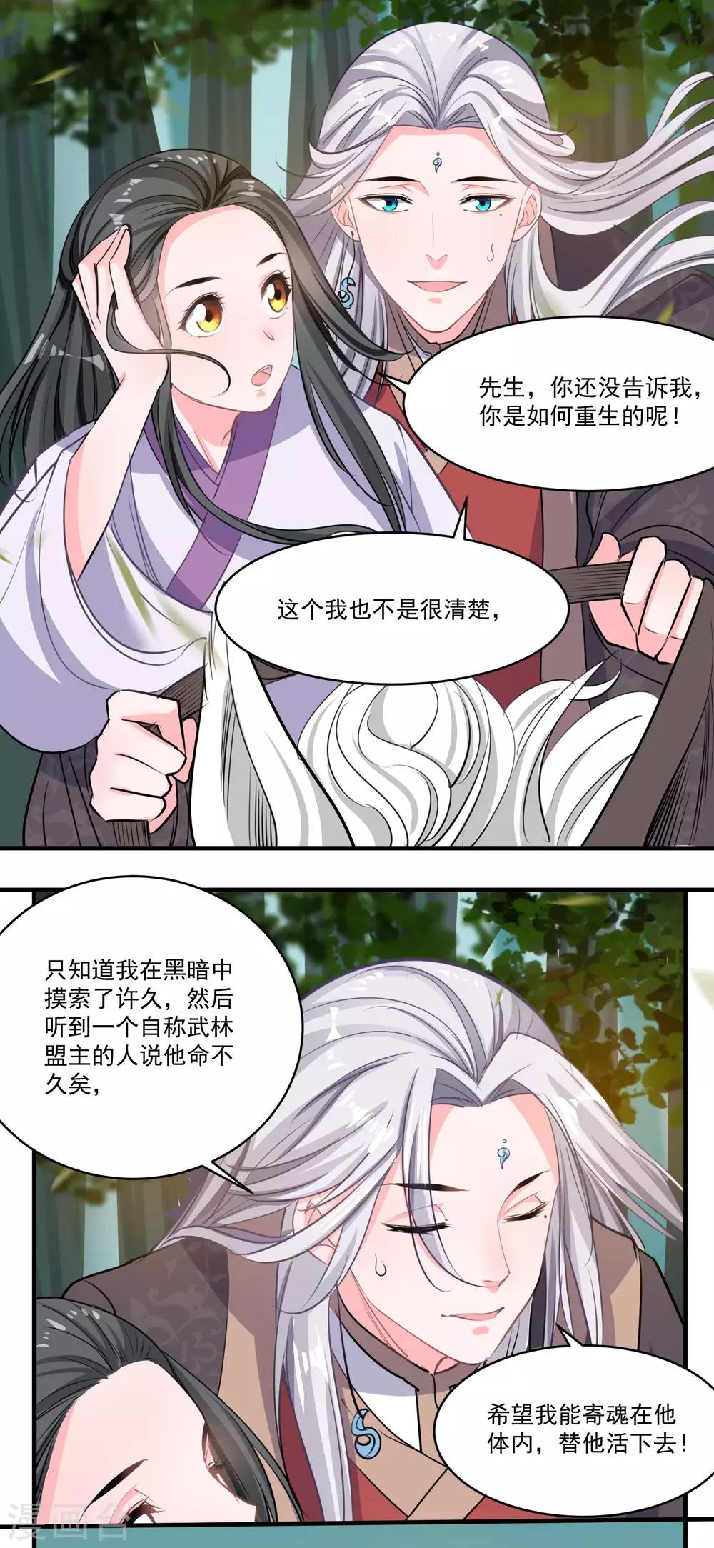 🍴计时恋爱 第50话 主人 第14页