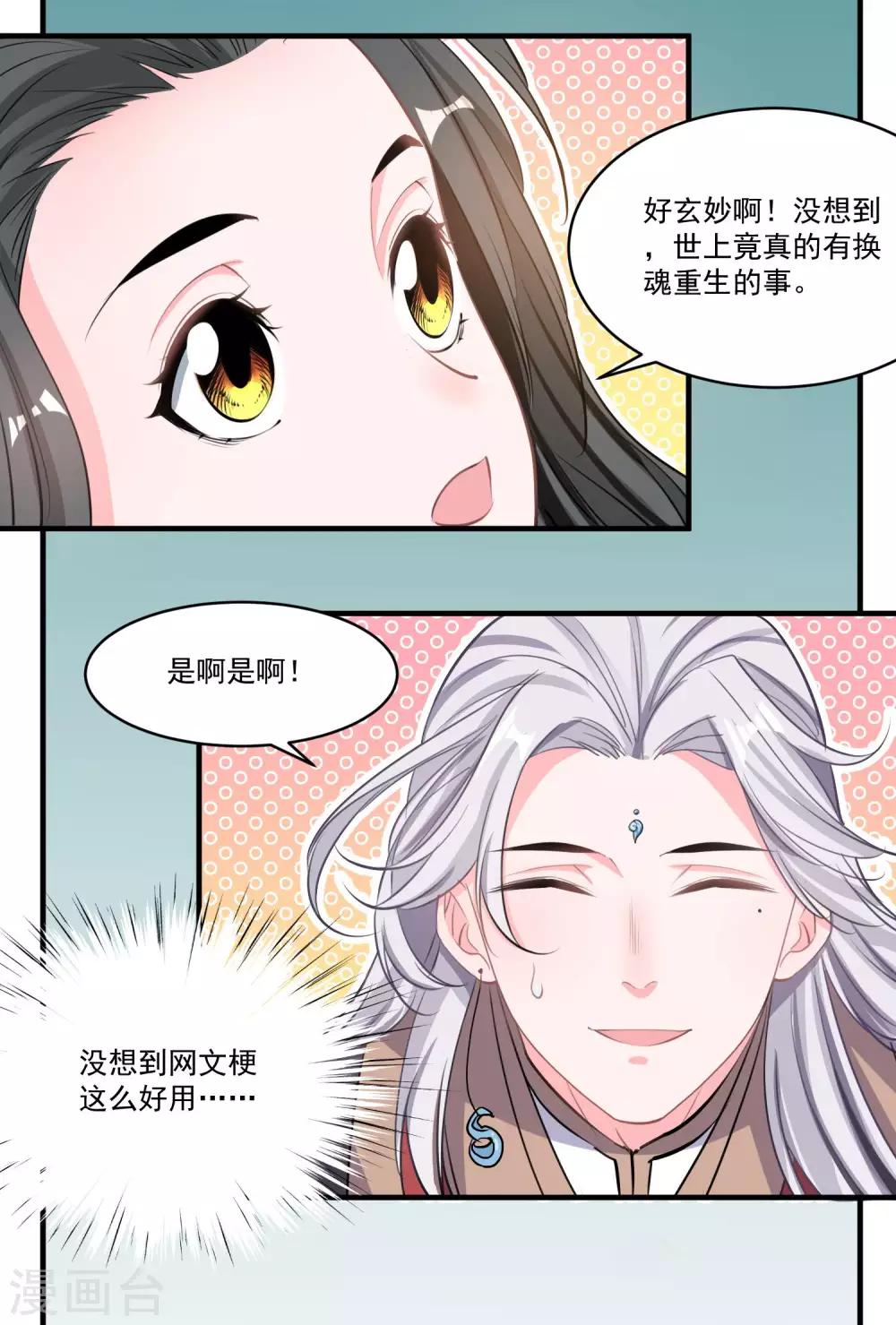 🍴计时恋爱 第50话 主人 第15页