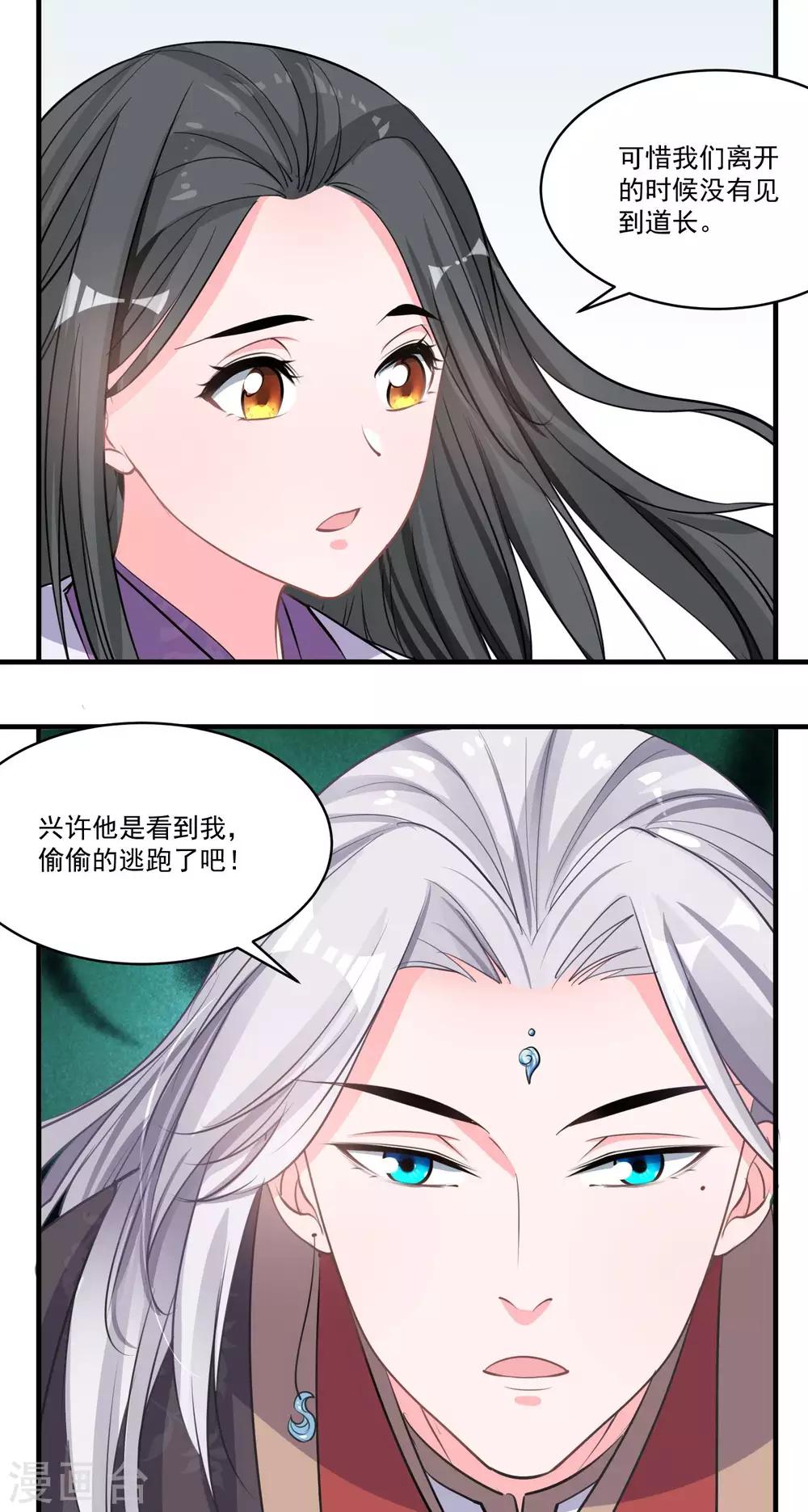 🍴计时恋爱 第50话 主人 第16页