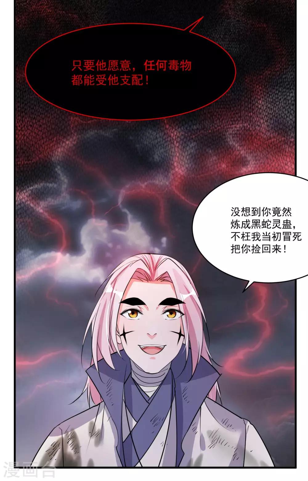 🍴计时恋爱 第50话 主人 第6页