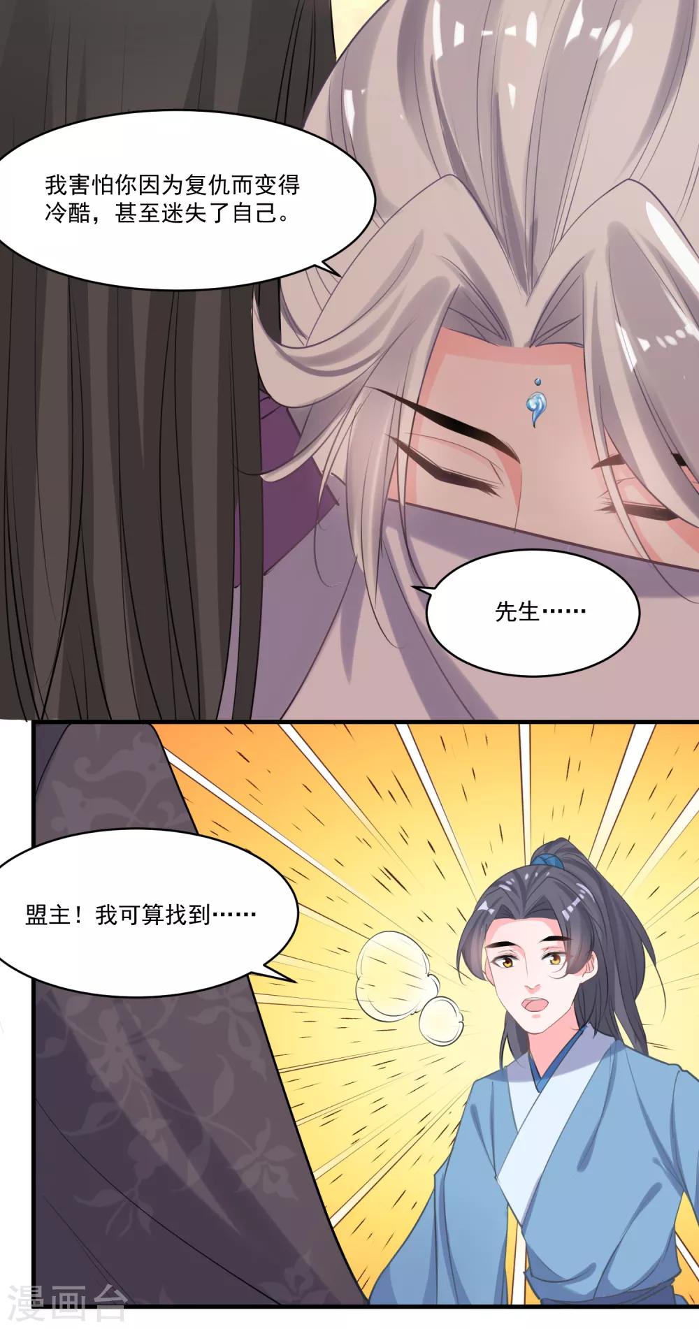 🍴计时恋爱 第52话 慢一点 第14页