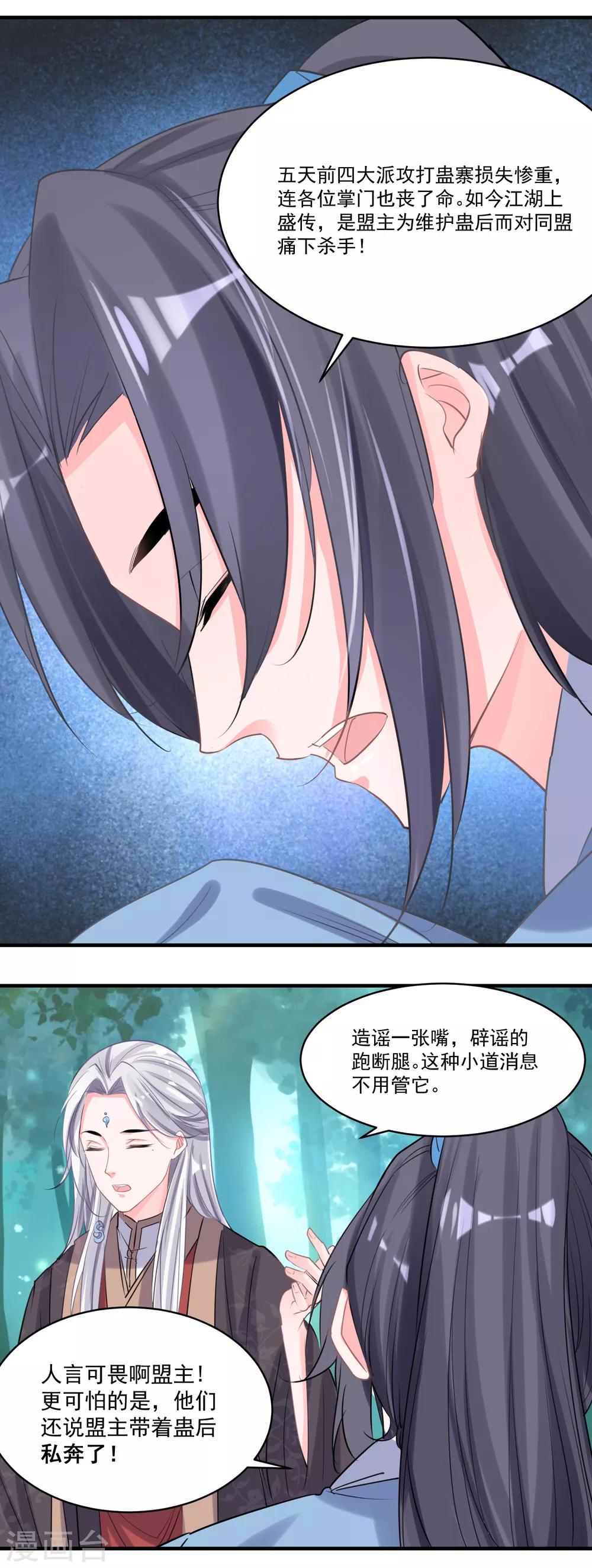 🍴计时恋爱 第52话 慢一点 第17页