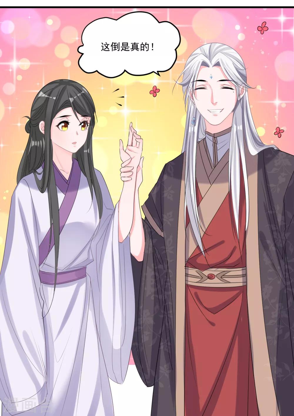 🍴计时恋爱 第52话 慢一点 第18页