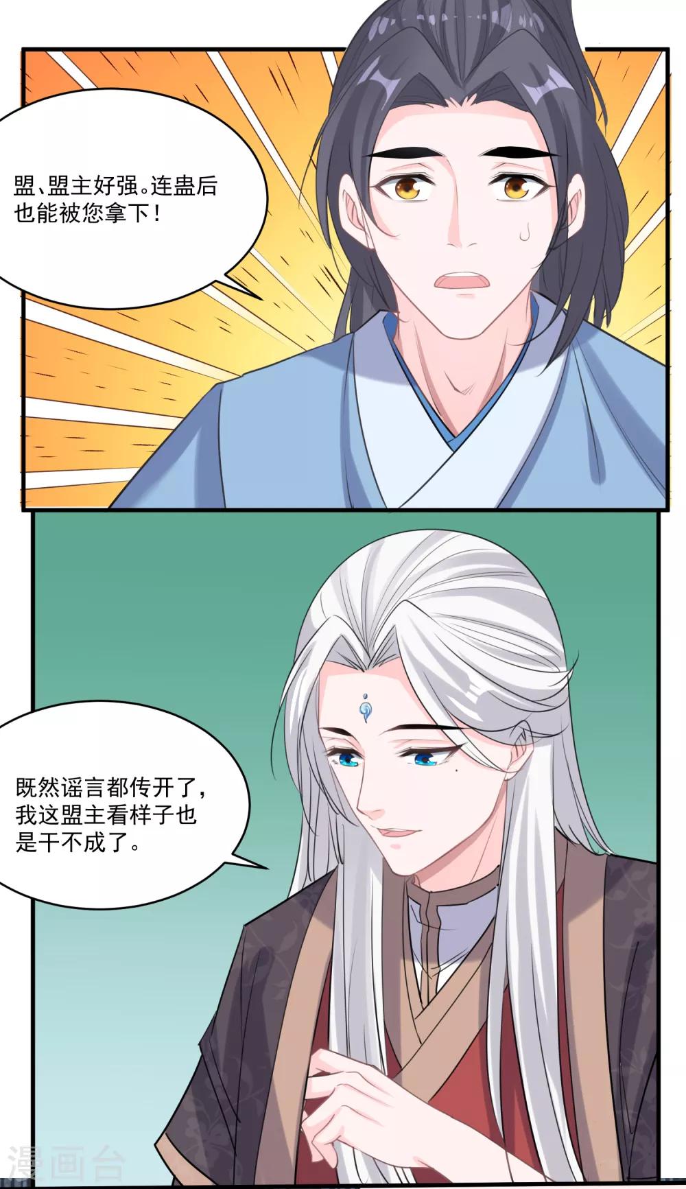 🍴计时恋爱 第52话 慢一点 第19页