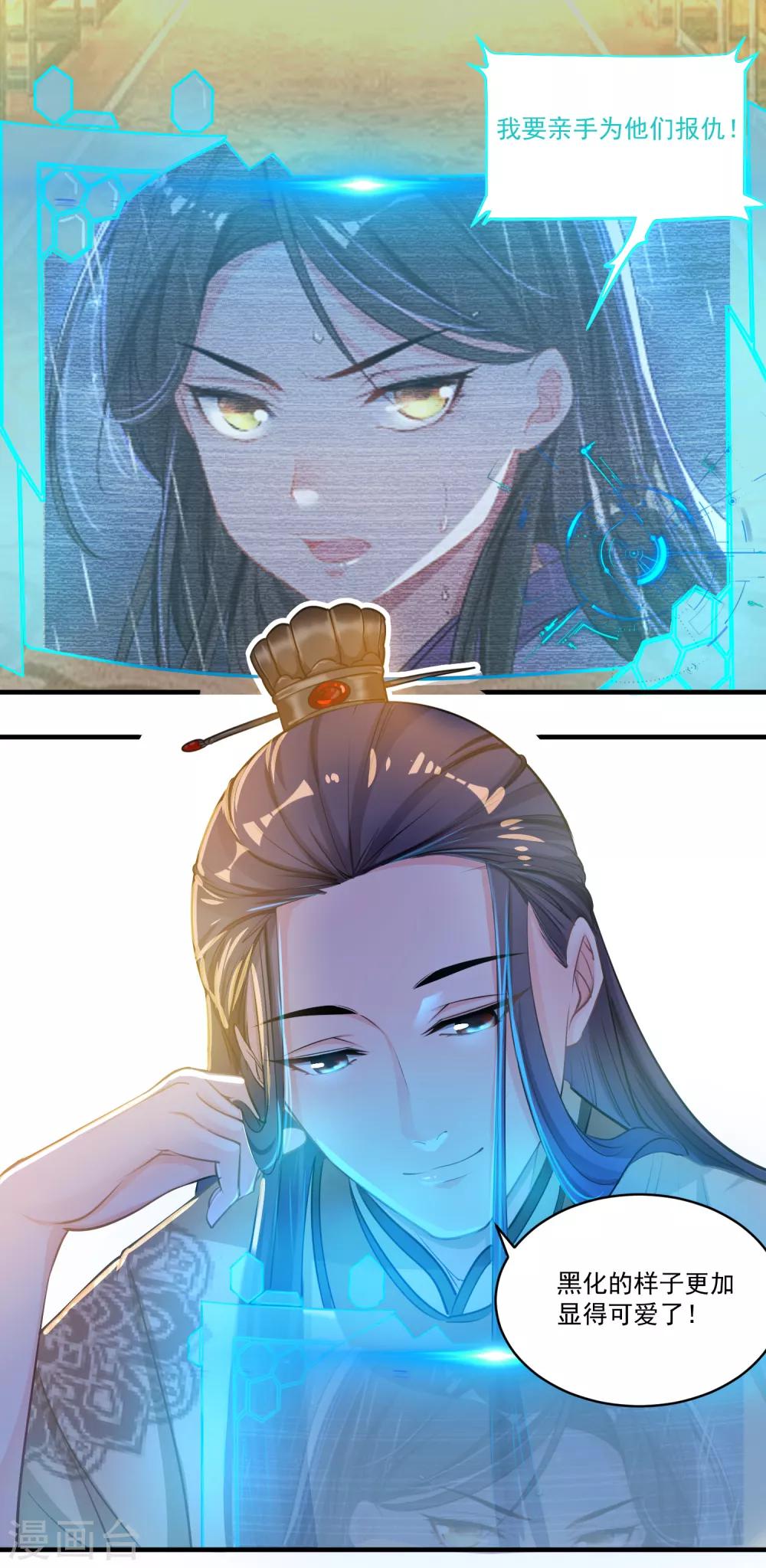 🍴计时恋爱 第52话 慢一点 第2页