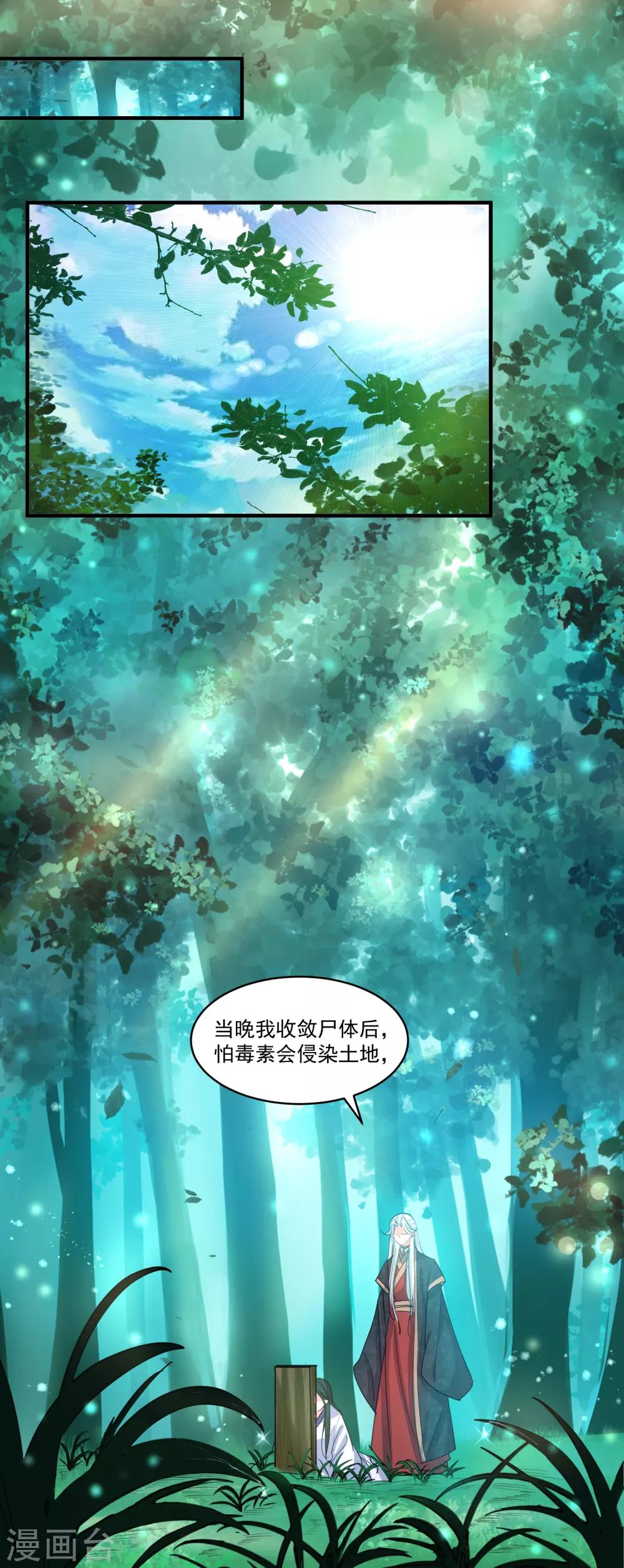 🍴计时恋爱 第52话 慢一点 第4页