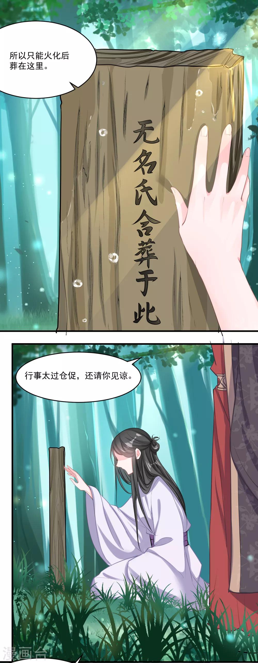 🍴计时恋爱 第52话 慢一点 第5页