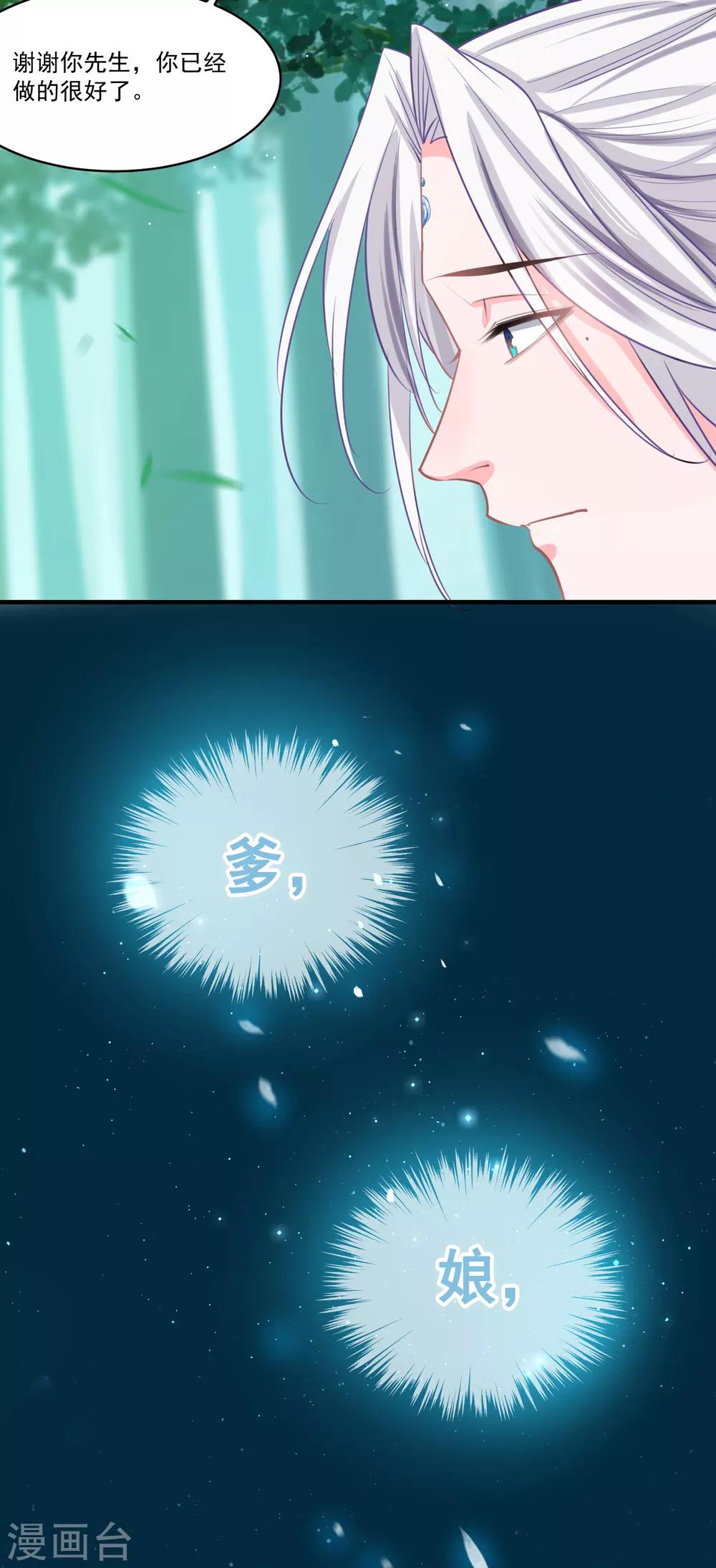 🍴计时恋爱 第52话 慢一点 第6页
