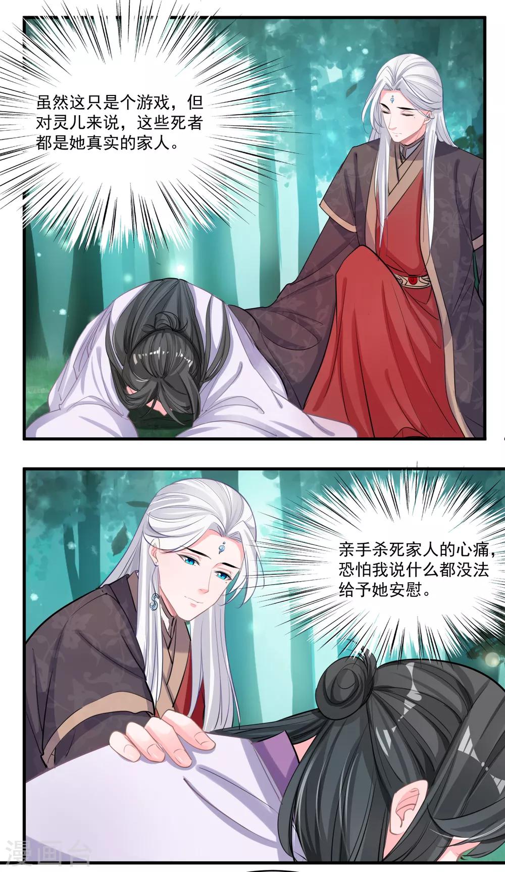 🍴计时恋爱 第52话 慢一点 第8页
