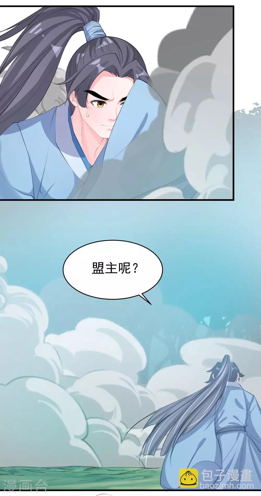 🍴计时恋爱 第54话 放开她 第11页