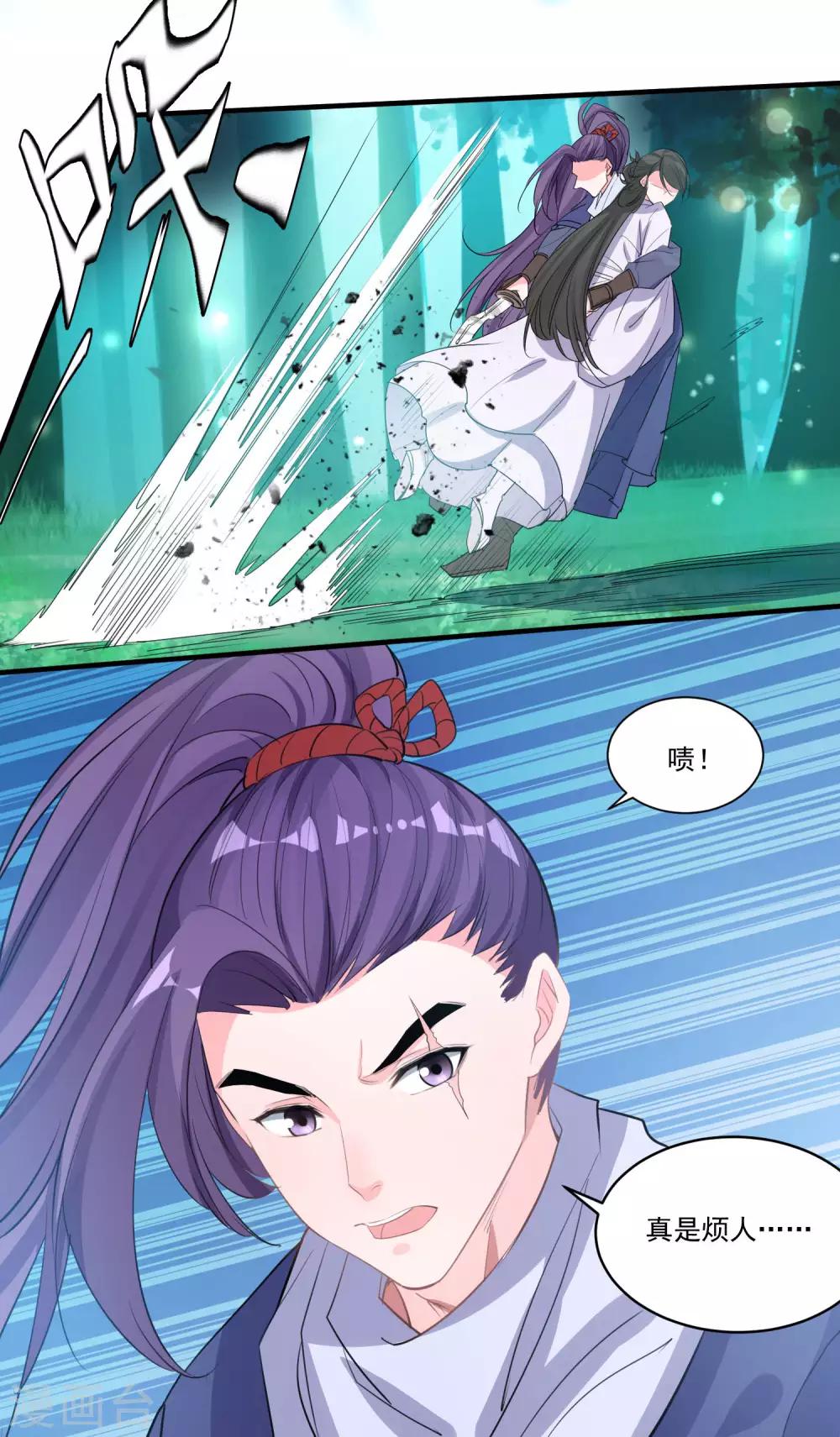 🍴计时恋爱 第54话 放开她 第17页